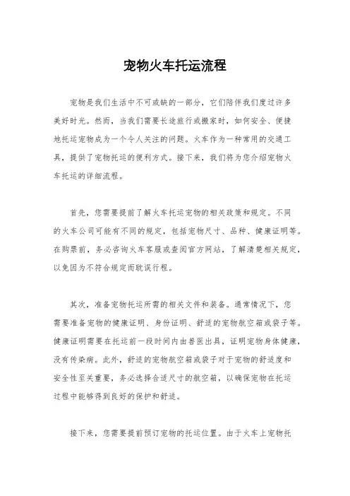 宠物火车托运流程
