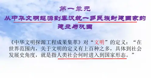 高中历史统编版《中华文明的起源与早期国家》PPT1