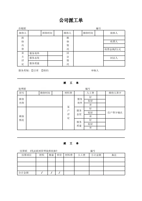 公司派工单模板