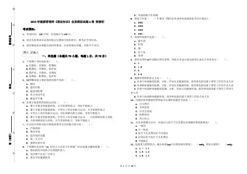 2019年健康管理师《理论知识》全真模拟试题A卷 附解析