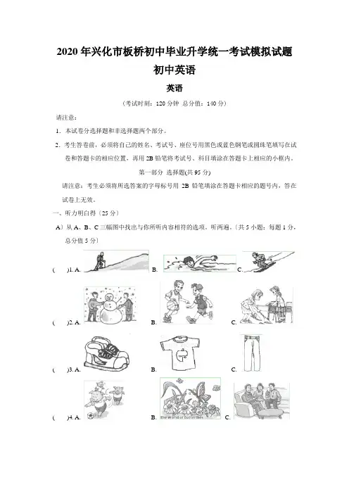 2020年兴化市板桥初中毕业升学统一考试模拟试题初中英语