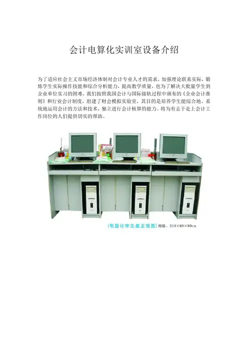 会计电算化实训室设备介绍