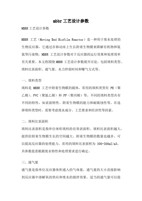 mbbr工艺设计参数