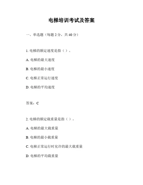 电梯培训考试及答案