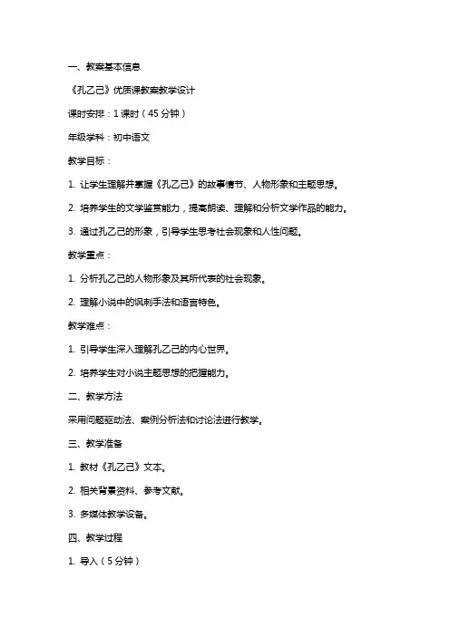 《孔乙己》课教案教学设计
