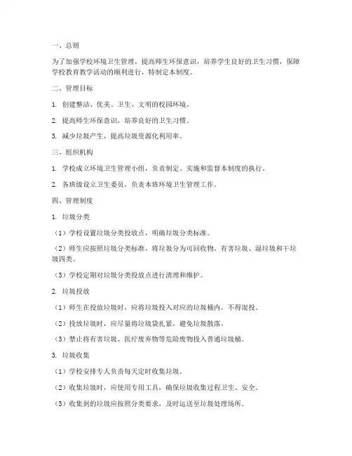 初中学校垃圾管理制度