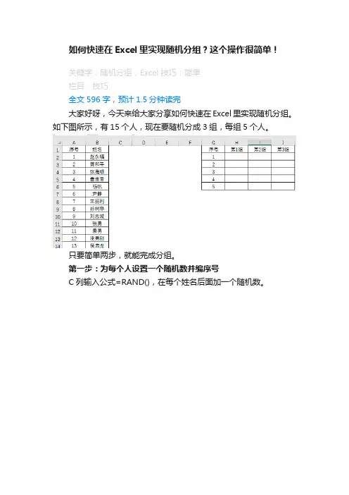 如何快速在Excel里实现随机分组？这个操作很简单！