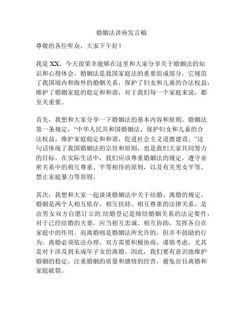 婚姻法讲座发言稿