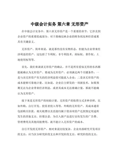 中级会计实务 第六章 无形资产