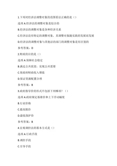 东师《经济法学》作业2-0005