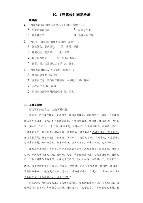 《苏武传》同步练习 统编版高中语文选择性必修中册