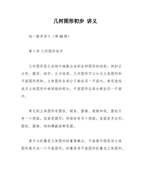 几何图形初步 讲义