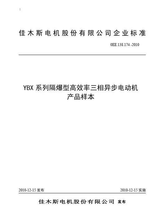 YBX系列隔爆型高效率三相异步电动机