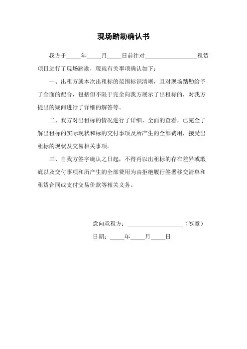 现场踏勘确认书