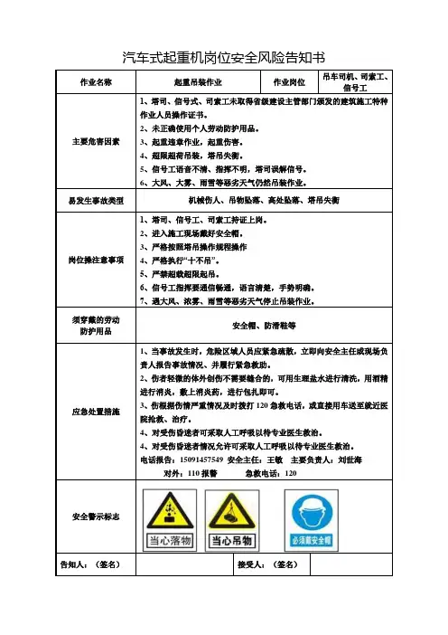 汽车式起重机岗位安全风险告知书