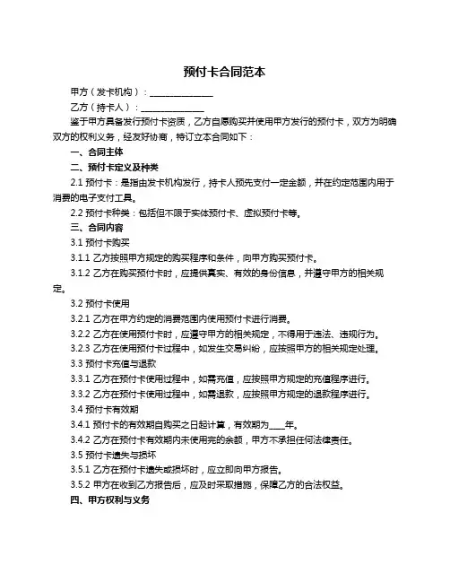 预付卡合同范本