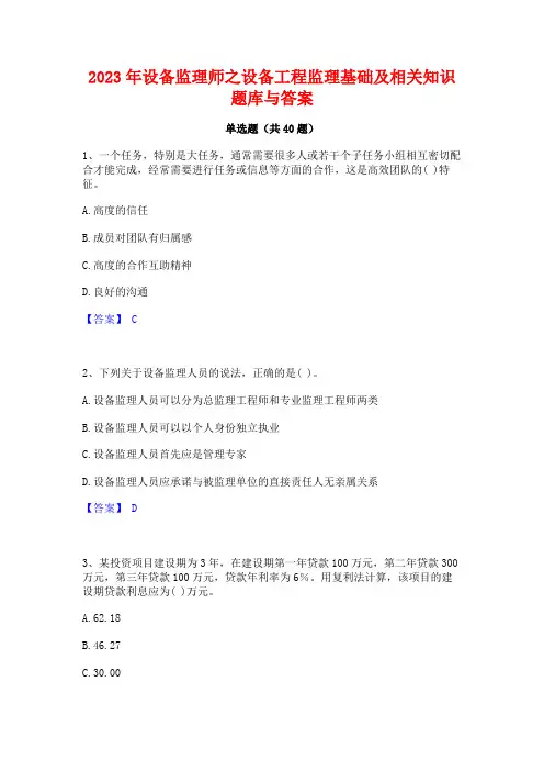 2023年设备监理师之设备工程监理基础及相关知识题库与答案