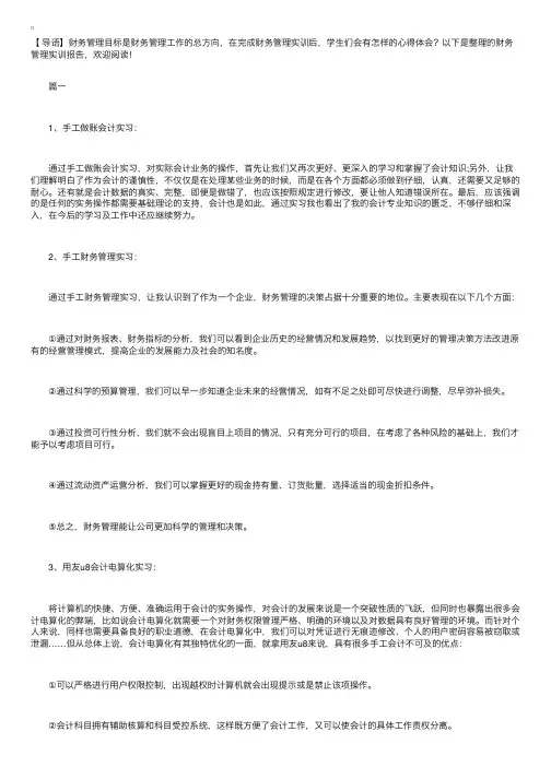 财务管理实训报告三篇