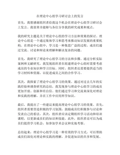 在理论中心组学习研讨会上的发言