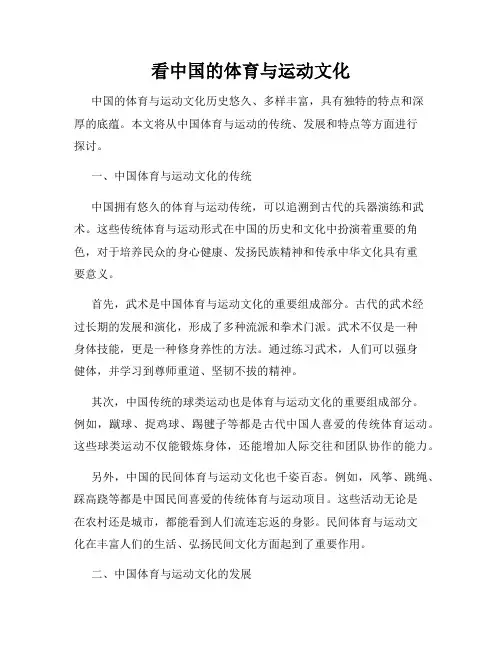 看中国的体育与运动文化
