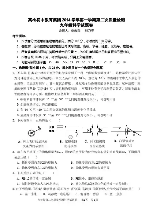 高桥初中2014年10月月考九年级科学试题卷