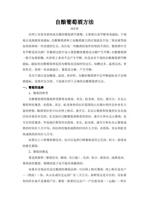 自酿葡萄酒方法