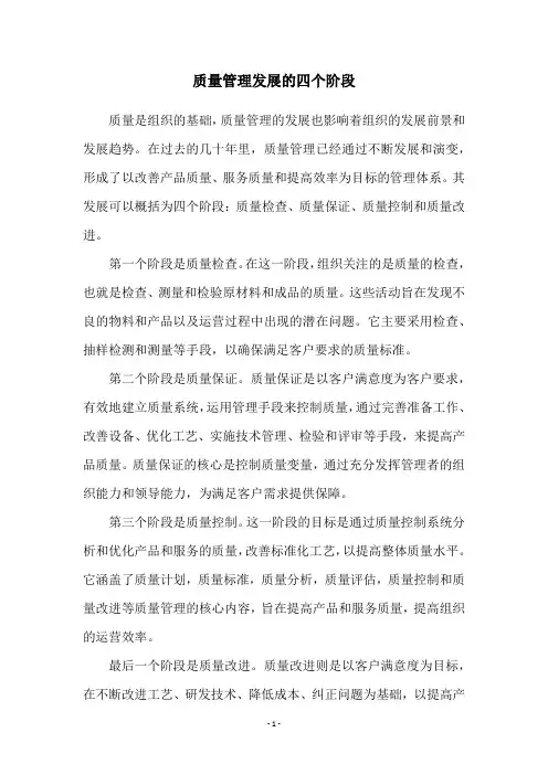 质量管理发展的四个阶段