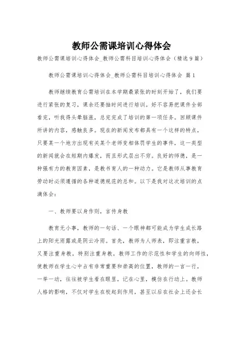 教师公需课培训心得体会
