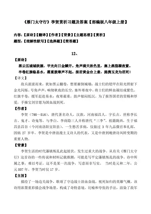 《雁门太守行》李贺赏析习题及答案【部编版八年级上册】