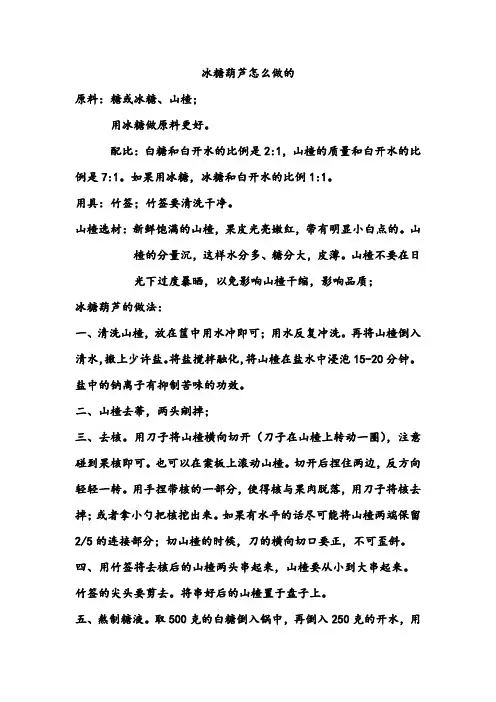 冰糖葫芦的做法