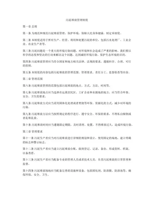 污泥堆放管理制度