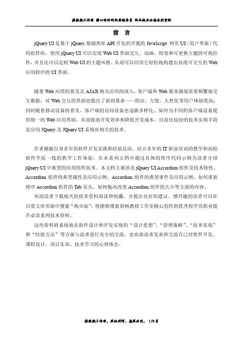 跟我学Web前端jQueryUI库——特效类型的组件应用示例