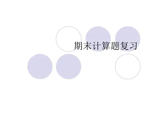 【国际金融】计算复习PPT课件