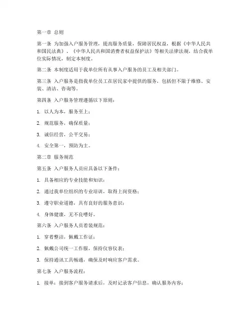 入户服务管理制度