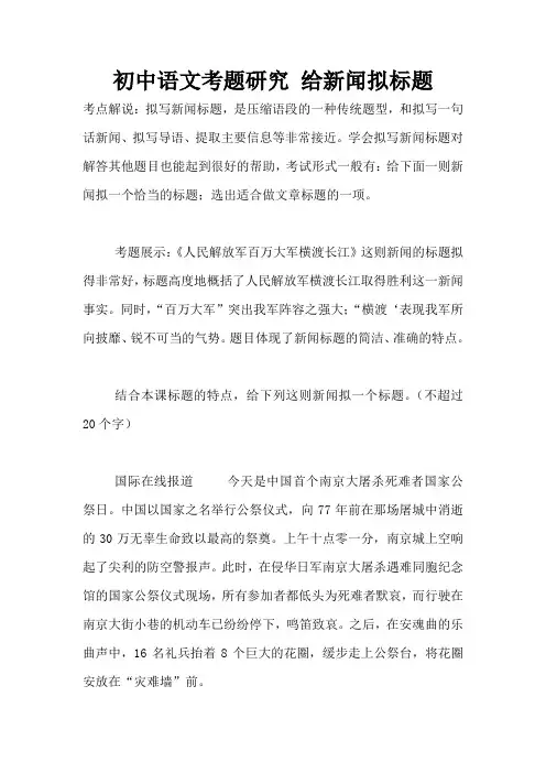 初中语文考题研究 给新闻拟标题