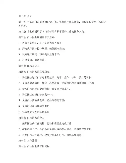 门诊医助日常管理制度