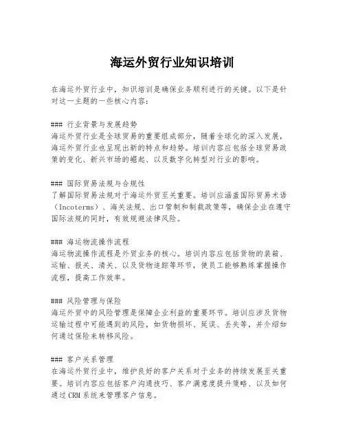 海运外贸行业知识培训