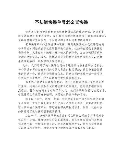 不知道快递单号怎么查快递