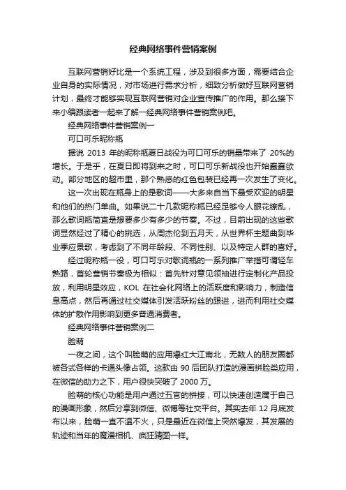 经典网络事件营销案例