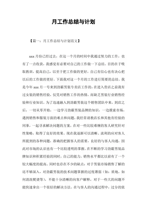月工作总结与计划