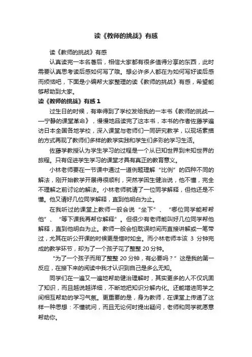 读《教师的挑战》有感