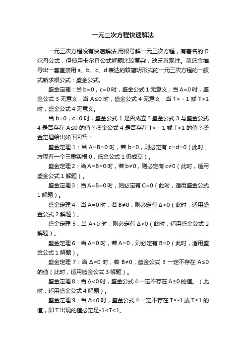 一元三次方程快速解法