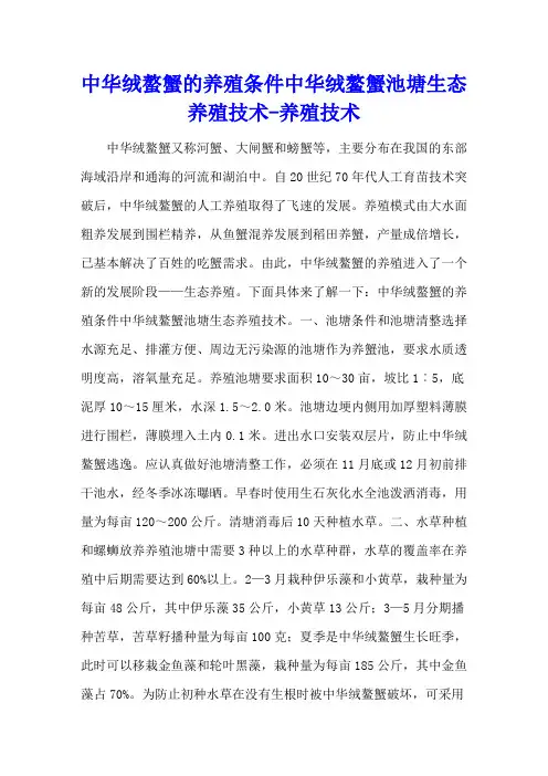 中华绒螯蟹的养殖条件 中华绒鳌蟹池塘生态养殖技术 - 养殖技术