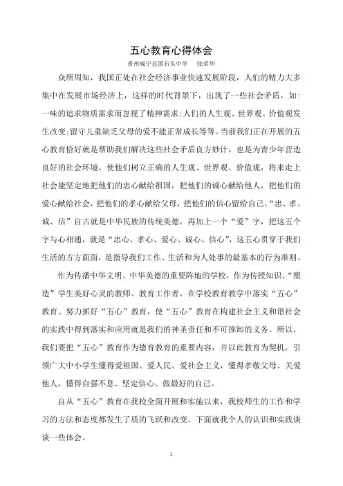 五心教育心得体会