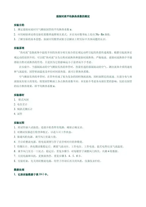 强制对流平均换热系数的测定