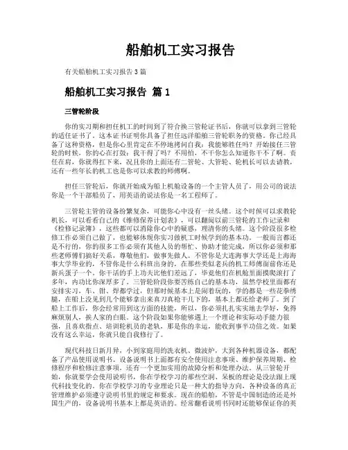 船舶机工实习报告