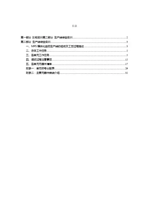 机械毕业设计212MPS模块化自动生产线的组成及工艺