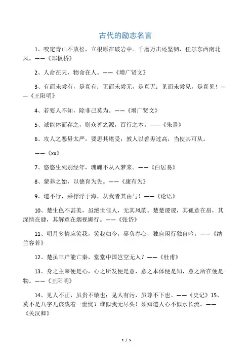 古代的励志名言