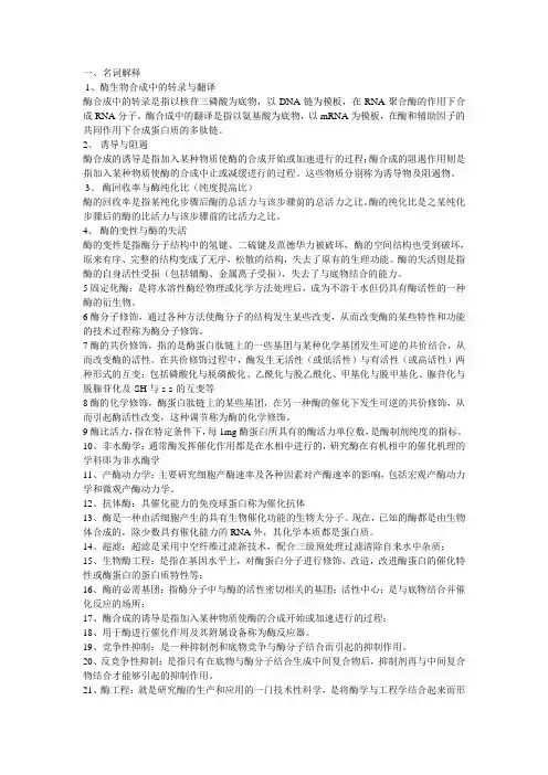 酶工程重点