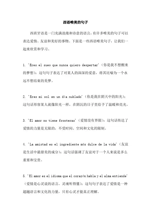 西语唯美的句子